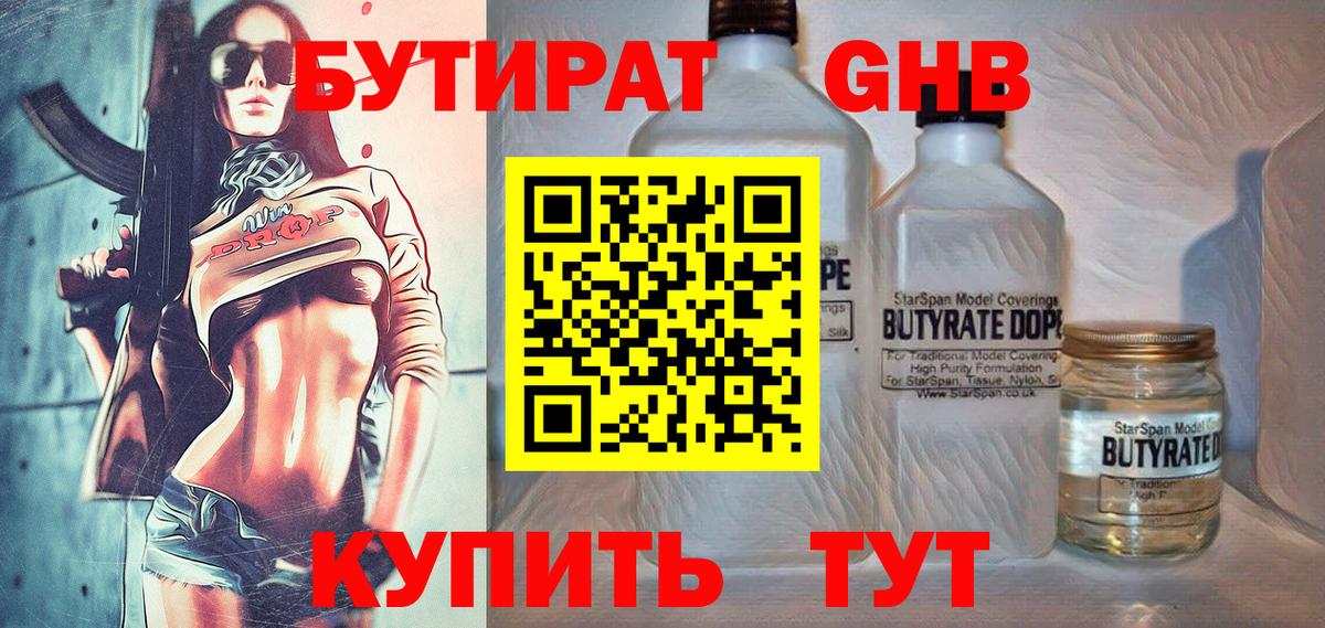 БУТИРАТ оксана Ковров