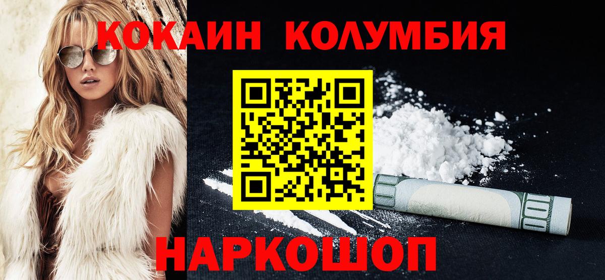 COCAIN Колумбийский  Вход с VPN  Ковров  COCAIN 97% 