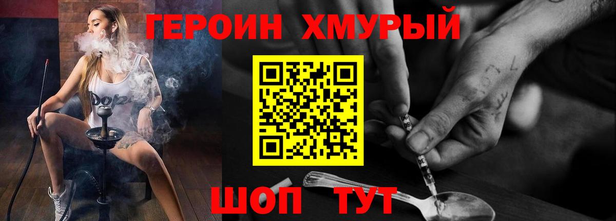 Героин Heroin Ковров