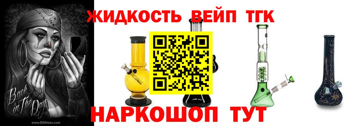 Дистиллят ТГК вейп с тгк Ковров